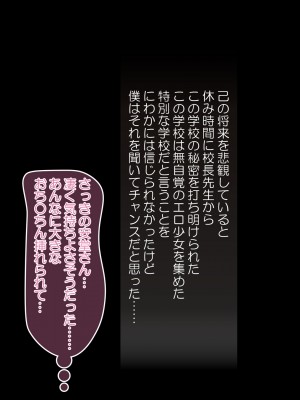 (同人CG集) [マンチン堂] 無自覚エロっ娘だけ集めた学校へ種付け要員として招かれました_021