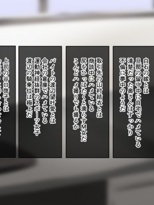 (同人CG集) [むこね屋 (むこね)] 後輩の嫁を寝取った俺は会社の女とヤりまくる!__261