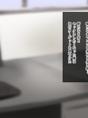 (同人CG集) [むこね屋 (むこね)] 後輩の嫁を寝取った俺は会社の女とヤりまくる!__262