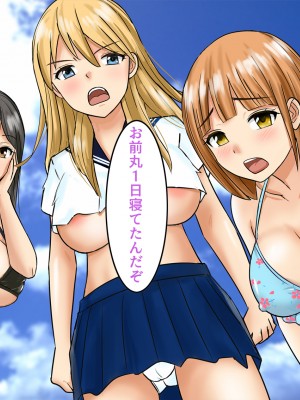 (同人誌) [東京漫画研究所 (練馬博士)] 桃色島 修学旅行で乗った遊覧船が遭難、辿り着いた無人島には3人のJKと僕だけ_008