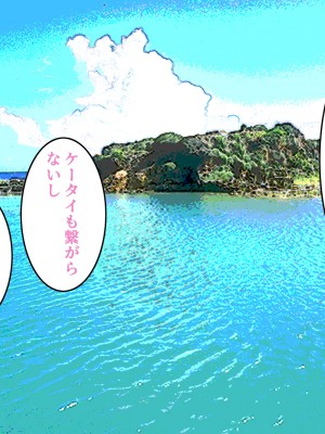 (同人誌) [東京漫画研究所 (練馬博士)] 桃色島 修学旅行で乗った遊覧船が遭難、辿り着いた無人島には3人のJKと僕だけ_010