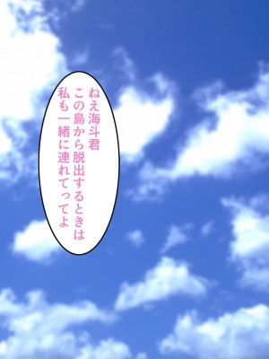 (同人誌) [東京漫画研究所 (練馬博士)] 桃色島 修学旅行で乗った遊覧船が遭難、辿り着いた無人島には3人のJKと僕だけ_033