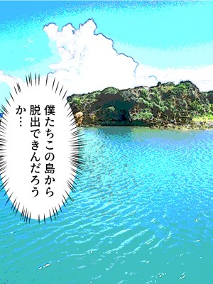 (同人誌) [東京漫画研究所 (練馬博士)] 桃色島 修学旅行で乗った遊覧船が遭難、辿り着いた無人島には3人のJKと僕だけ_095