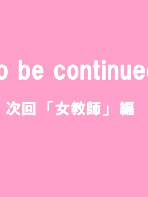 (同人誌) [東京漫画研究所 (練馬博士)] 桃色島 修学旅行で乗った遊覧船が遭難、辿り着いた無人島には3人のJKと僕だけ_098
