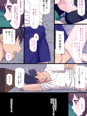 (同人CG集) [楽一文字] 親友の彼女_101_00100