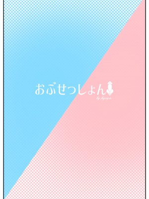 [おぶせっしょん! (ひょうが。)] FUTA PACO! (フワワ・アビスガード、モココ・アビスガード) [DL版]_18