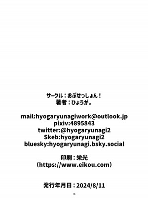 [おぶせっしょん! (ひょうが。)] FUTA PACO! (フワワ・アビスガード、モココ・アビスガード) [DL版]_17