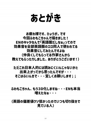 [おぶせっしょん! (ひょうが。)] FUTA PACO! (フワワ・アビスガード、モココ・アビスガード) [DL版]_16