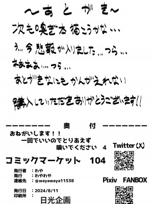 [わやわや (わや)] おねがいします一回だけでいいのでとりあえず嗅いでください 4 (ホロライブ) [DL版]_19
