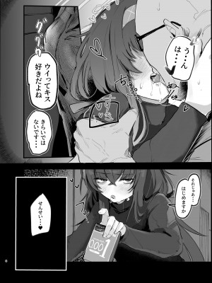 [トテモイイ(トテモイイ)] ウイとゴムえっちする本 (ブルーアーカイブ) [DL版]_08