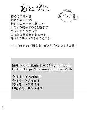 [トテモイイ(トテモイイ)] ウイとゴムえっちする本 (ブルーアーカイブ) [DL版]_24