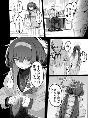 [トテモイイ(トテモイイ)] ウイとゴムえっちする本 (ブルーアーカイブ) [DL版]_04