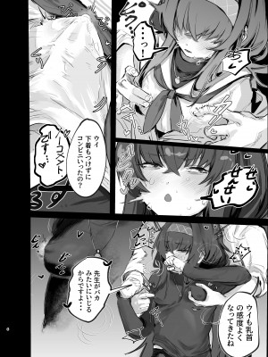 [トテモイイ(トテモイイ)] ウイとゴムえっちする本 (ブルーアーカイブ) [DL版]_06