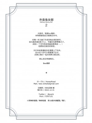 [HoneyRoad (Bee導師)] 配達バニーガール 2｜外卖兔女郎 2 [驴子汉化组] [DL版]_17