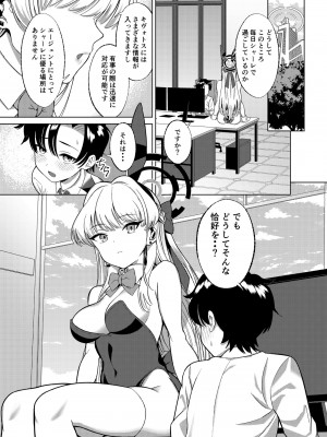 [ぬくぬく島 (かふぇいん中毒)] いたずらをしてしまいますよ？ (ブルーアーカイブ) [DL版]_02