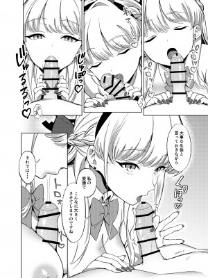 [ぬくぬく島 (かふぇいん中毒)] いたずらをしてしまいますよ？ (ブルーアーカイブ) [DL版]_07