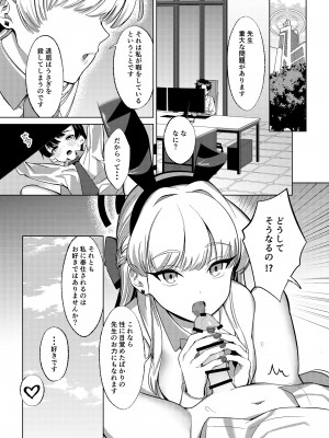 [ぬくぬく島 (かふぇいん中毒)] いたずらをしてしまいますよ？ (ブルーアーカイブ) [DL版]_16