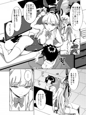 [ぬくぬく島 (かふぇいん中毒)] いたずらをしてしまいますよ？ (ブルーアーカイブ) [DL版]_03