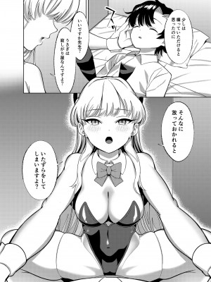 [ぬくぬく島 (かふぇいん中毒)] いたずらをしてしまいますよ？ (ブルーアーカイブ) [DL版]_05