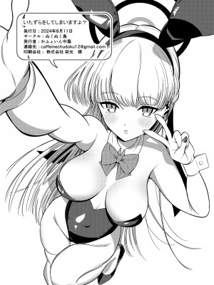 [ぬくぬく島 (かふぇいん中毒)] いたずらをしてしまいますよ？ (ブルーアーカイブ) [DL版]_21