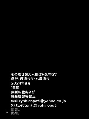 [ぽぽちち (八尋ぽち)] その着せ替え人形はHをする7 (その着せ替え人形は恋をする) [空気系☆漢化] [DL版]_26