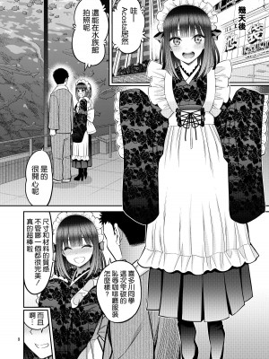 [ぽぽちち (八尋ぽち)] その着せ替え人形はHをする7 (その着せ替え人形は恋をする) [空気系☆漢化] [DL版]_10