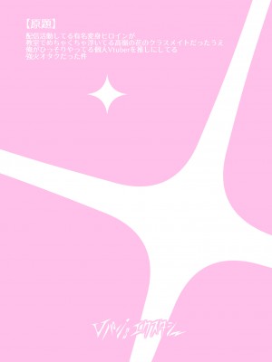 [Vパン'sエクスタシー (左藤空気)] Vanishing Reality ～乙女銀星ルミフォニア～ [中国翻訳] [DL版]_52