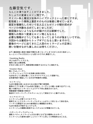 [Vパン'sエクスタシー (左藤空気)] Vanishing Reality ～乙女銀星ルミフォニア～ [中国翻訳] [DL版]_50
