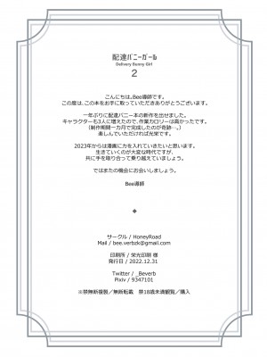 [HoneyRoad (Bee導師)] 配達バニーガール 2 [DL版]_17