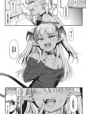 (C104) [魚ウサ王国 (魚ウサ王)] やさしい？ メスガキサキュバス～ヤンキーおしおき編～｜温柔的？贱ㄚ头淫魔~小混混必须要惩罚篇~ [灰羽社汉化组]_05