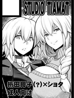 [STUDIO TIAMAT (TANABE)] La faux-奉公聖母- (Fate／Grand Order) [漢化組漢化組×我尻故我在] [DL版]_33