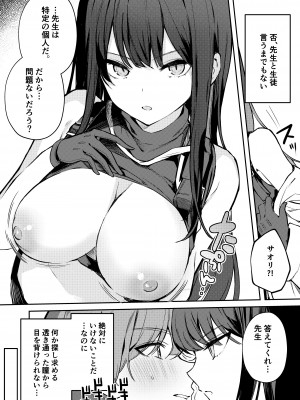 [N7747、ますく堂 (いせぽん、Masco)] 明けない夜を終わらせて...。 (ブルーアーカイブ) [DL版]_09