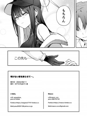 [N7747、ますく堂 (いせぽん、Masco)] 明けない夜を終わらせて...。 (ブルーアーカイブ) [DL版]_33