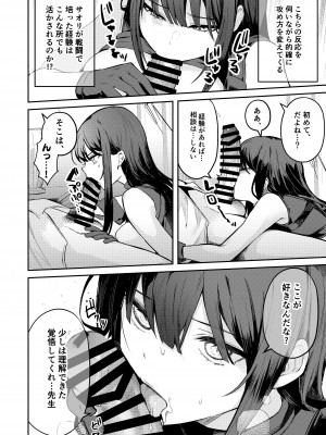 [N7747、ますく堂 (いせぽん、Masco)] 明けない夜を終わらせて...。 (ブルーアーカイブ) [DL版]_11