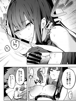 [N7747、ますく堂 (いせぽん、Masco)] 明けない夜を終わらせて...。 (ブルーアーカイブ) [DL版]_13