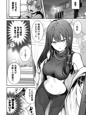 [N7747、ますく堂 (いせぽん、Masco)] 明けない夜を終わらせて...。 (ブルーアーカイブ) [DL版]_03