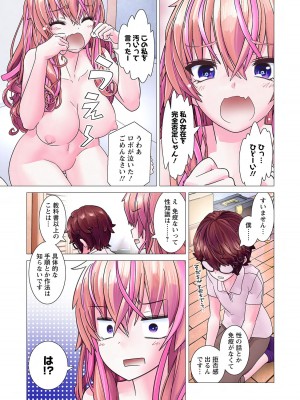 [里好] かくして! マキナさん!! 第01巻 [DL版]_027