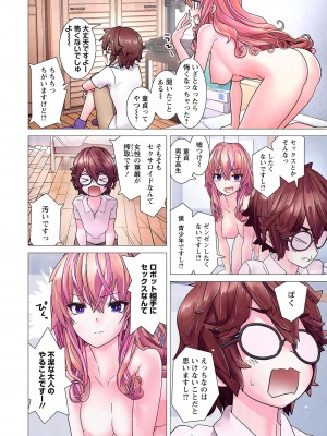 [里好] かくして! マキナさん!! 第01巻 [DL版]_026