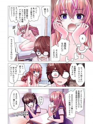 [里好] かくして! マキナさん!! 第01巻 [DL版]_028