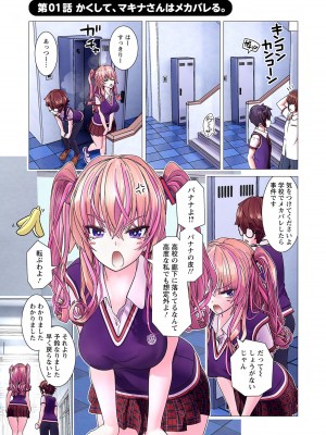 [里好] かくして! マキナさん!! 第01巻 [DL版]_009
