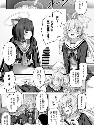 [ほるもんカレー (鳶村)] とことんやっちゃう杏山カズサ2 (ブルーアーカイブ) [DL版]_09