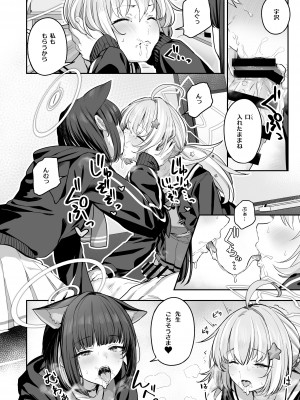 [ほるもんカレー (鳶村)] とことんやっちゃう杏山カズサ2 (ブルーアーカイブ) [DL版]_14