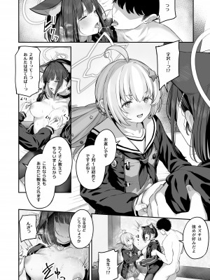 [ほるもんカレー (鳶村)] とことんやっちゃう杏山カズサ2 (ブルーアーカイブ) [DL版]_52