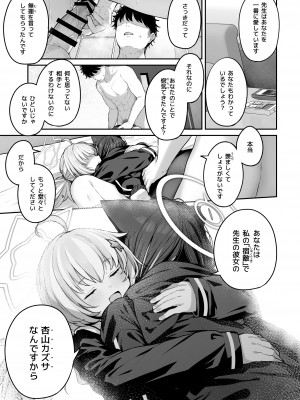 [ほるもんカレー (鳶村)] とことんやっちゃう杏山カズサ2 (ブルーアーカイブ) [DL版]_49