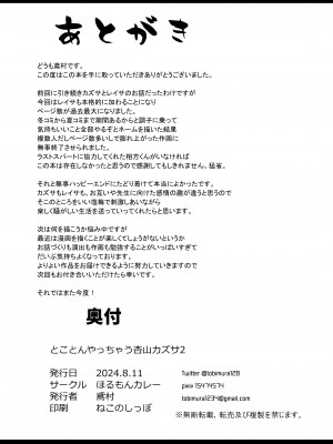 [ほるもんカレー (鳶村)] とことんやっちゃう杏山カズサ2 (ブルーアーカイブ) [DL版]_66