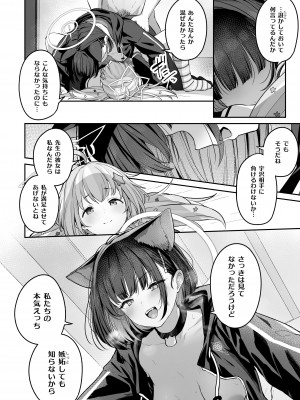 [ほるもんカレー (鳶村)] とことんやっちゃう杏山カズサ2 (ブルーアーカイブ) [DL版]_50