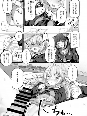 [ほるもんカレー (鳶村)] とことんやっちゃう杏山カズサ2 (ブルーアーカイブ) [DL版]_15