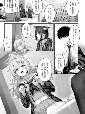 [ほるもんカレー (鳶村)] とことんやっちゃう杏山カズサ2 (ブルーアーカイブ) [DL版]_05