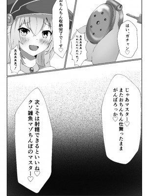 [霧風弦十六] 私より弱くてマゾのマスターさんに使われる気はありませーん♥ (遊☆戯☆王) [DL版]_17