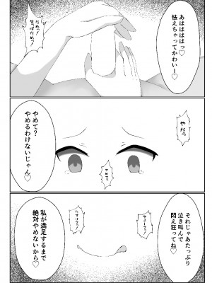 [霧風弦十六] 私より弱くてマゾのマスターさんに使われる気はありませーん♥ (遊☆戯☆王) [DL版]_11